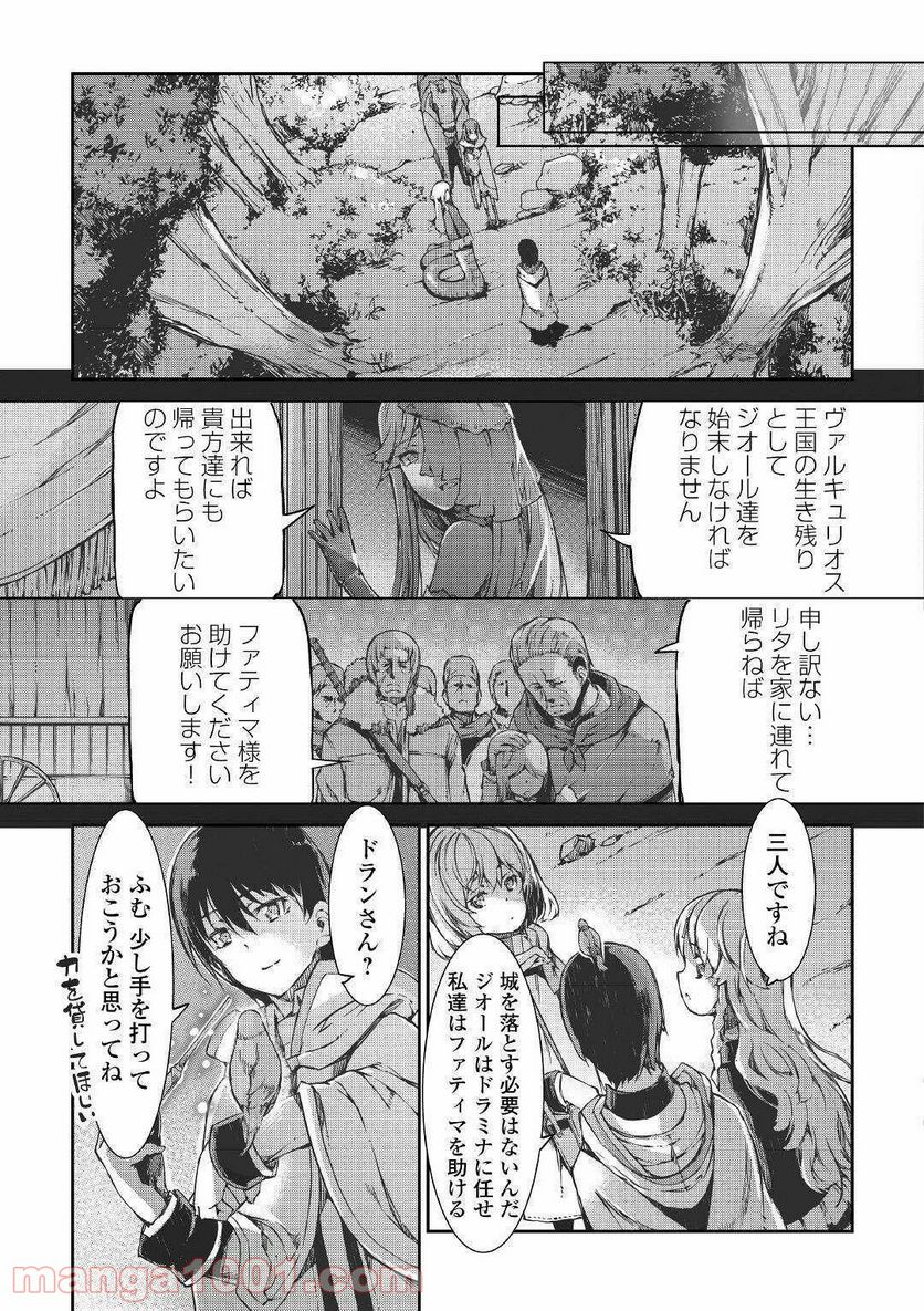 さようなら竜生、こんにちは人生 第53話 - Page 21