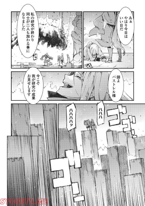 さようなら竜生、こんにちは人生 第71話 - Page 24