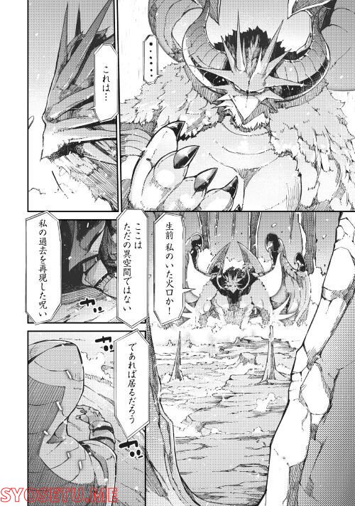 さようなら竜生、こんにちは人生 - 第71話 - Page 27