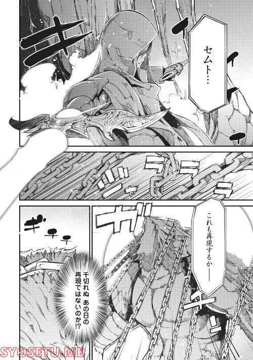 さようなら竜生、こんにちは人生 - 第71話 - Page 28