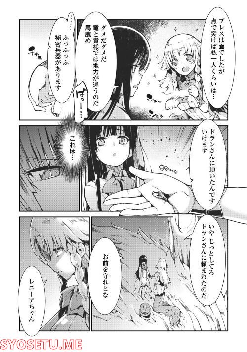 さようなら竜生、こんにちは人生 - 第71話 - Page 38