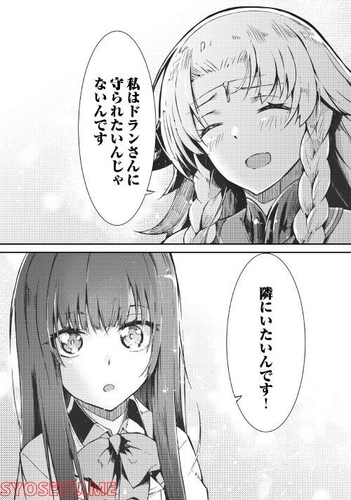 さようなら竜生、こんにちは人生 第71話 - Page 39