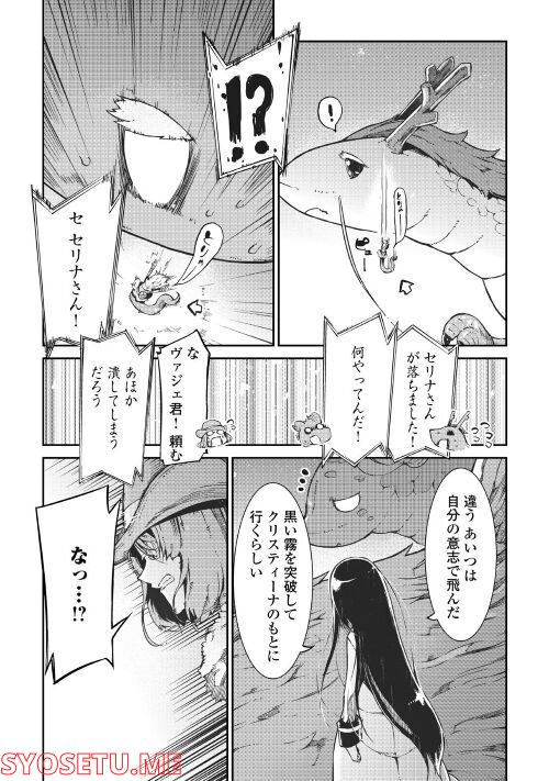 さようなら竜生、こんにちは人生 - 第71話 - Page 41