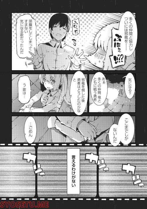 さようなら竜生、こんにちは人生 - 第71話 - Page 6