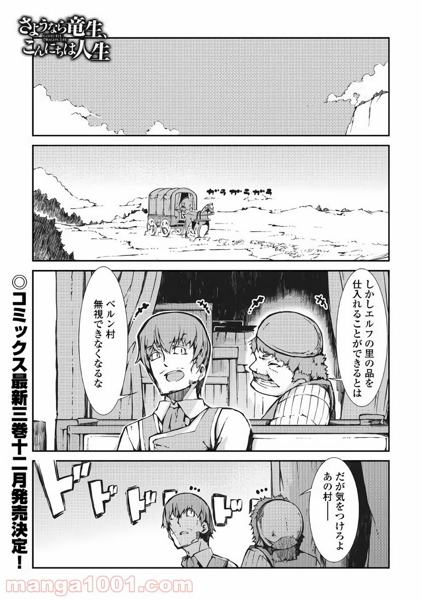 さようなら竜生、こんにちは人生 - 第32話 - Page 1