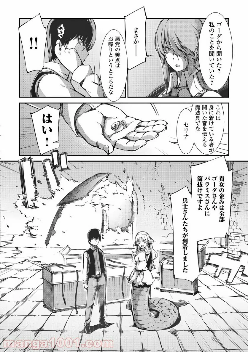 さようなら竜生、こんにちは人生 第32話 - Page 20