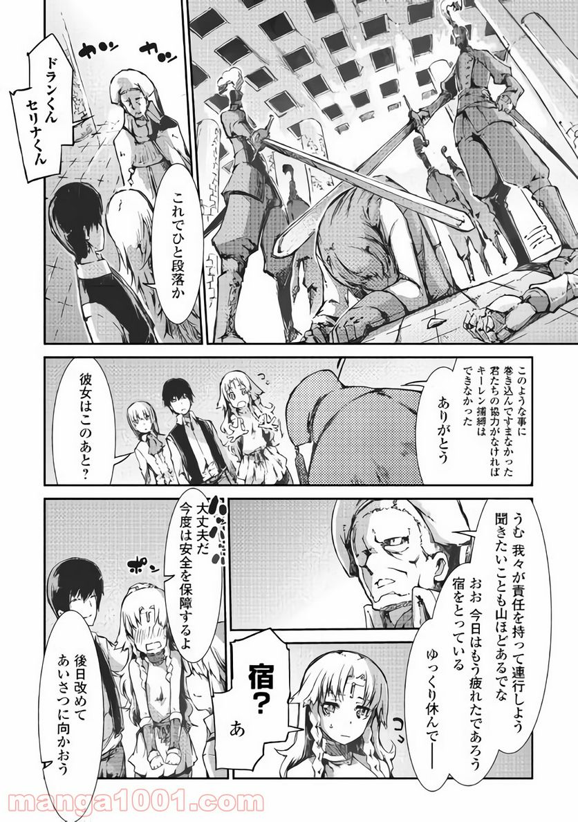 さようなら竜生、こんにちは人生 第32話 - Page 23