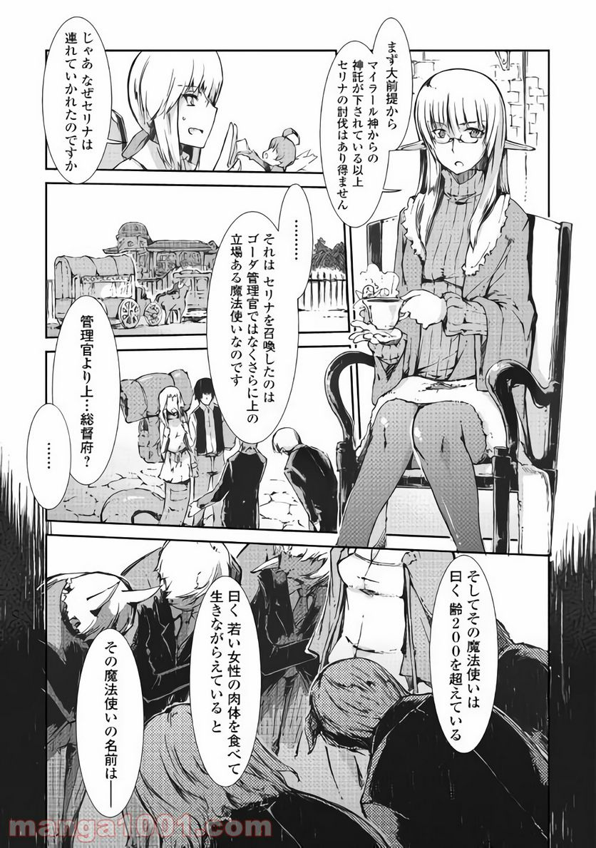 さようなら竜生、こんにちは人生 第32話 - Page 7