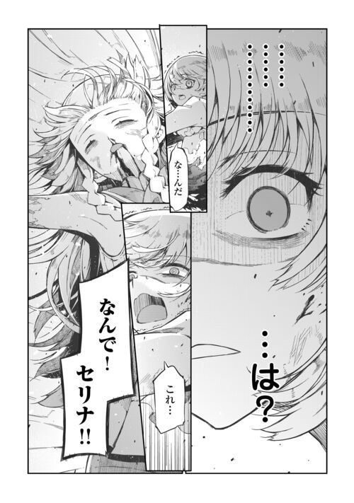 さようなら竜生、こんにちは人生 - 第78話 - Page 2