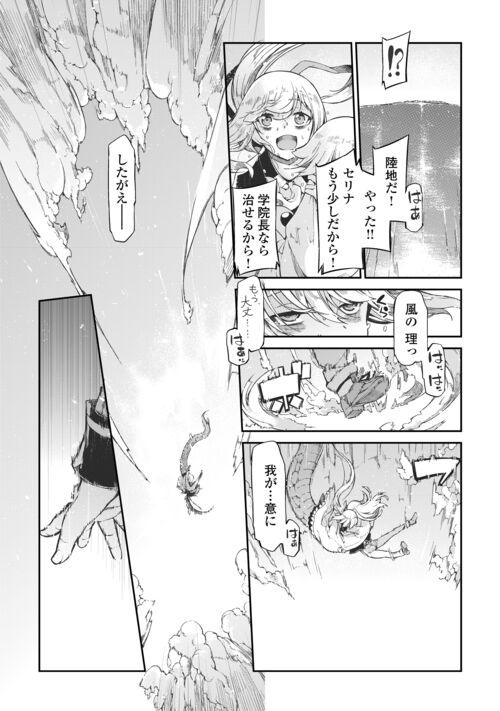 さようなら竜生、こんにちは人生 - 第78話 - Page 11