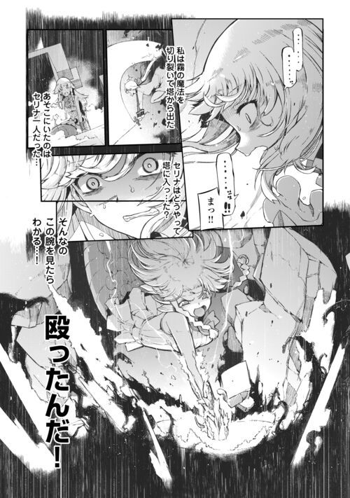 さようなら竜生、こんにちは人生 - 第78話 - Page 3