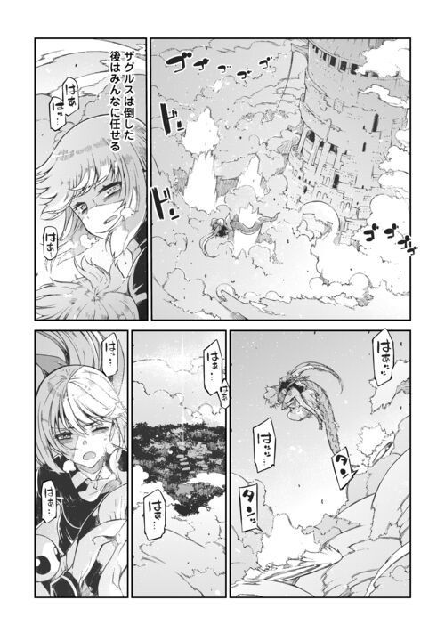 さようなら竜生、こんにちは人生 - 第78話 - Page 8