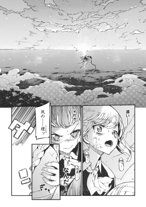 さようなら竜生、こんにちは人生 第78話 - Page 9