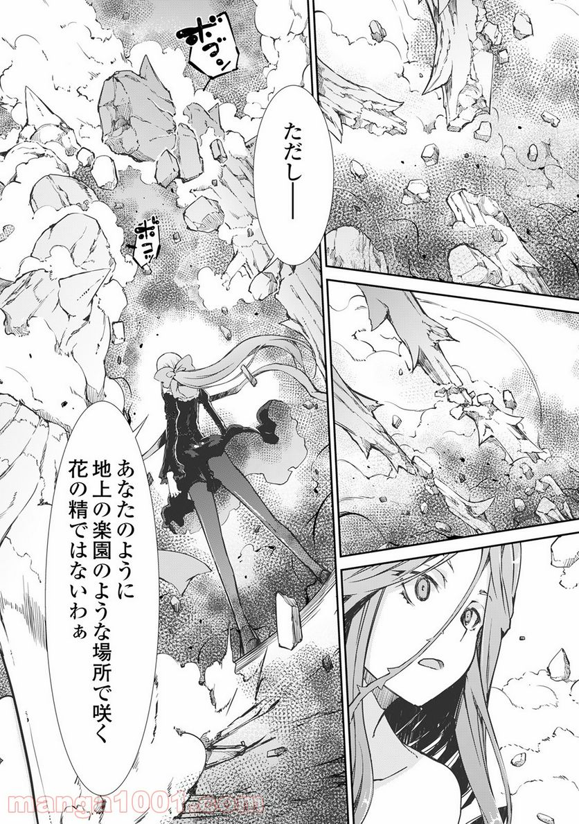 さようなら竜生、こんにちは人生 第15話 - Page 16