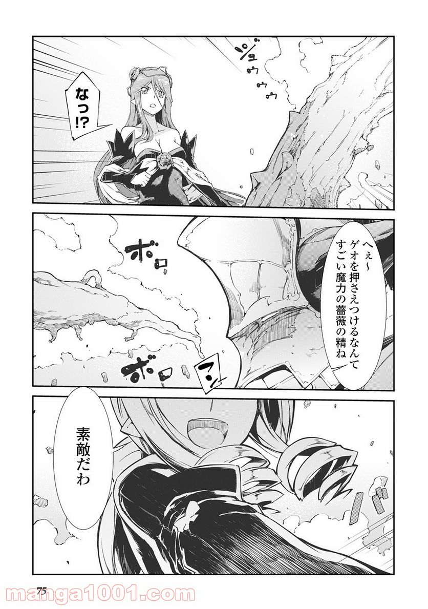 さようなら竜生、こんにちは人生 第15話 - Page 5