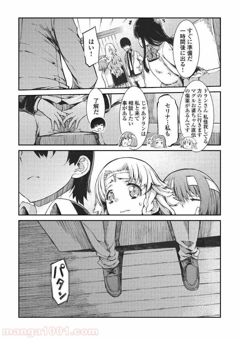 さようなら竜生、こんにちは人生 - 第49話 - Page 25