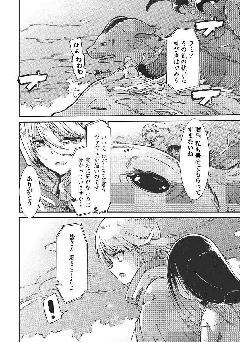 さようなら竜生、こんにちは人生 第69話 - Page 2