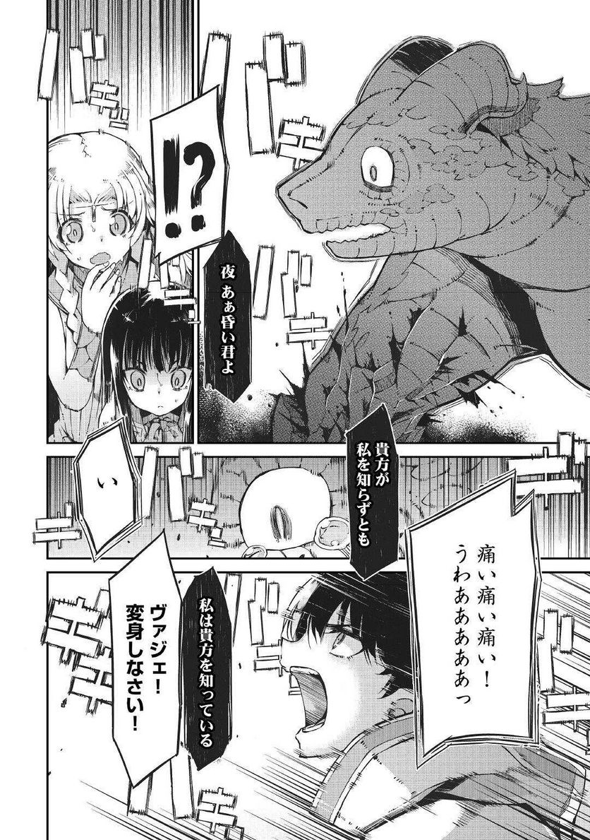 さようなら竜生、こんにちは人生 - 第69話 - Page 12