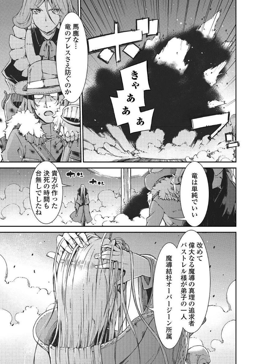 さようなら竜生、こんにちは人生 第69話 - Page 15