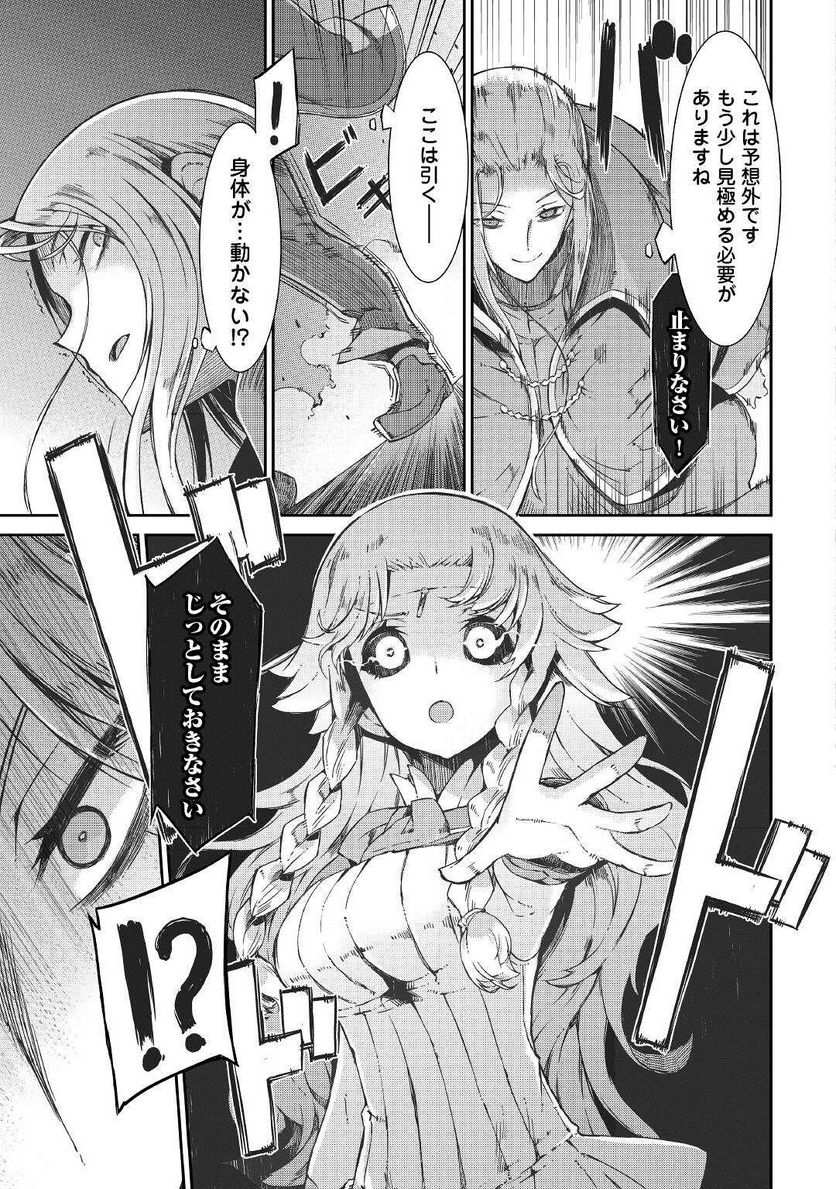 さようなら竜生、こんにちは人生 第69話 - Page 21