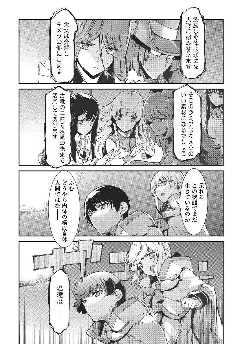 さようなら竜生、こんにちは人生 第69話 - Page 24