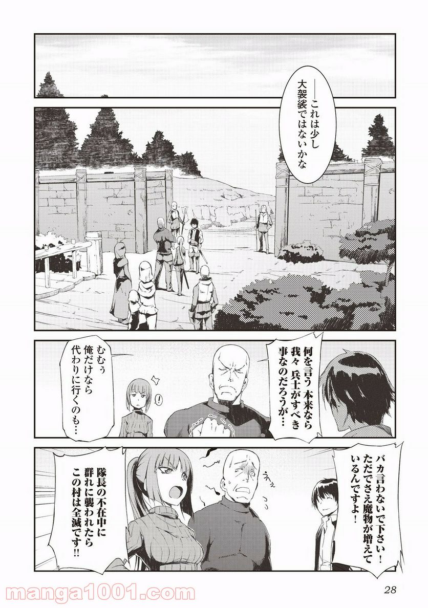 さようなら竜生、こんにちは人生 - 第1話 - Page 10