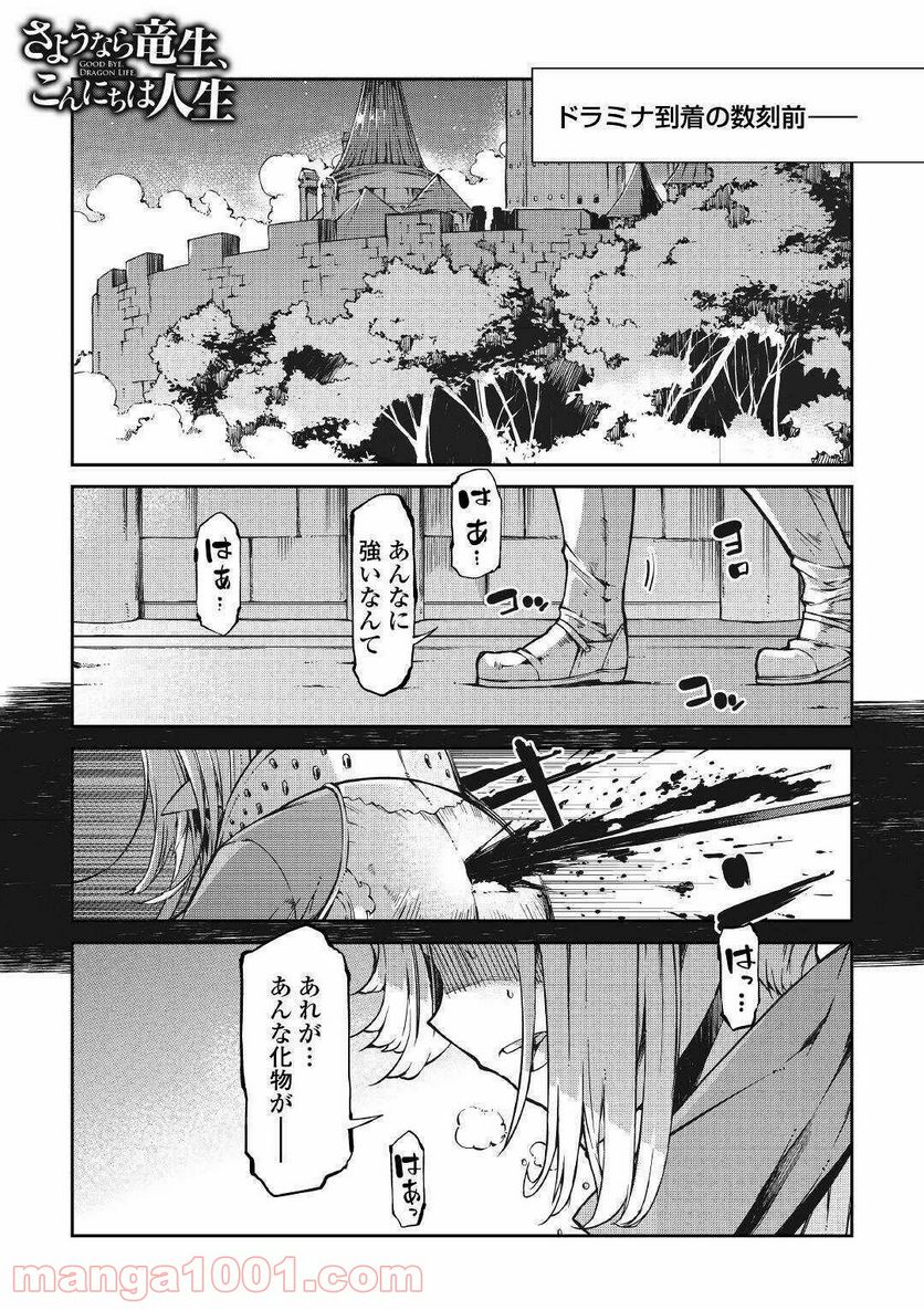 さようなら竜生、こんにちは人生 第54話 - Page 1