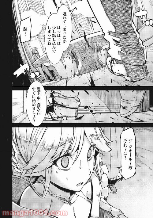 さようなら竜生、こんにちは人生 - 第59話 - Page 14