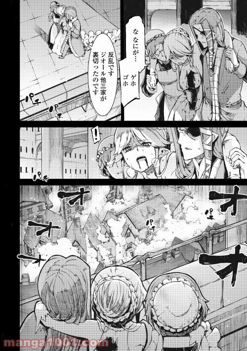 さようなら竜生、こんにちは人生 - 第59話 - Page 20