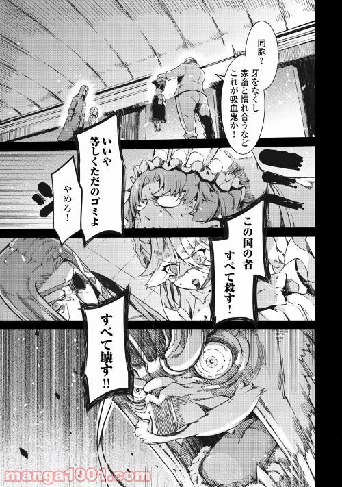 さようなら竜生、こんにちは人生 - 第59話 - Page 25