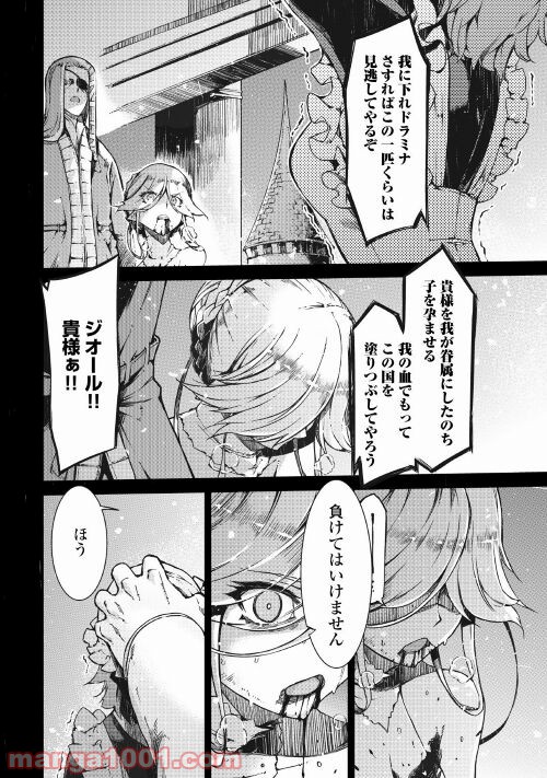 さようなら竜生、こんにちは人生 - 第59話 - Page 26