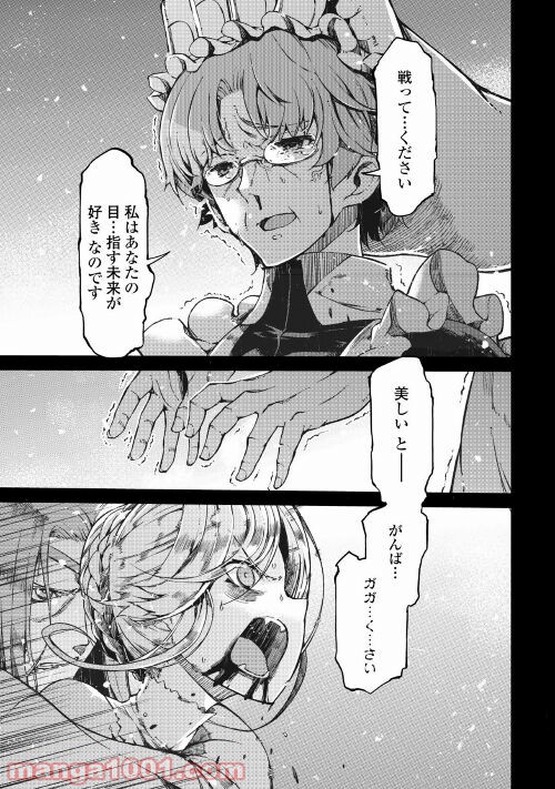 さようなら竜生、こんにちは人生 第59話 - Page 27