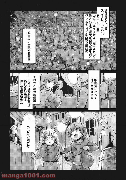 さようなら竜生、こんにちは人生 - 第59話 - Page 8