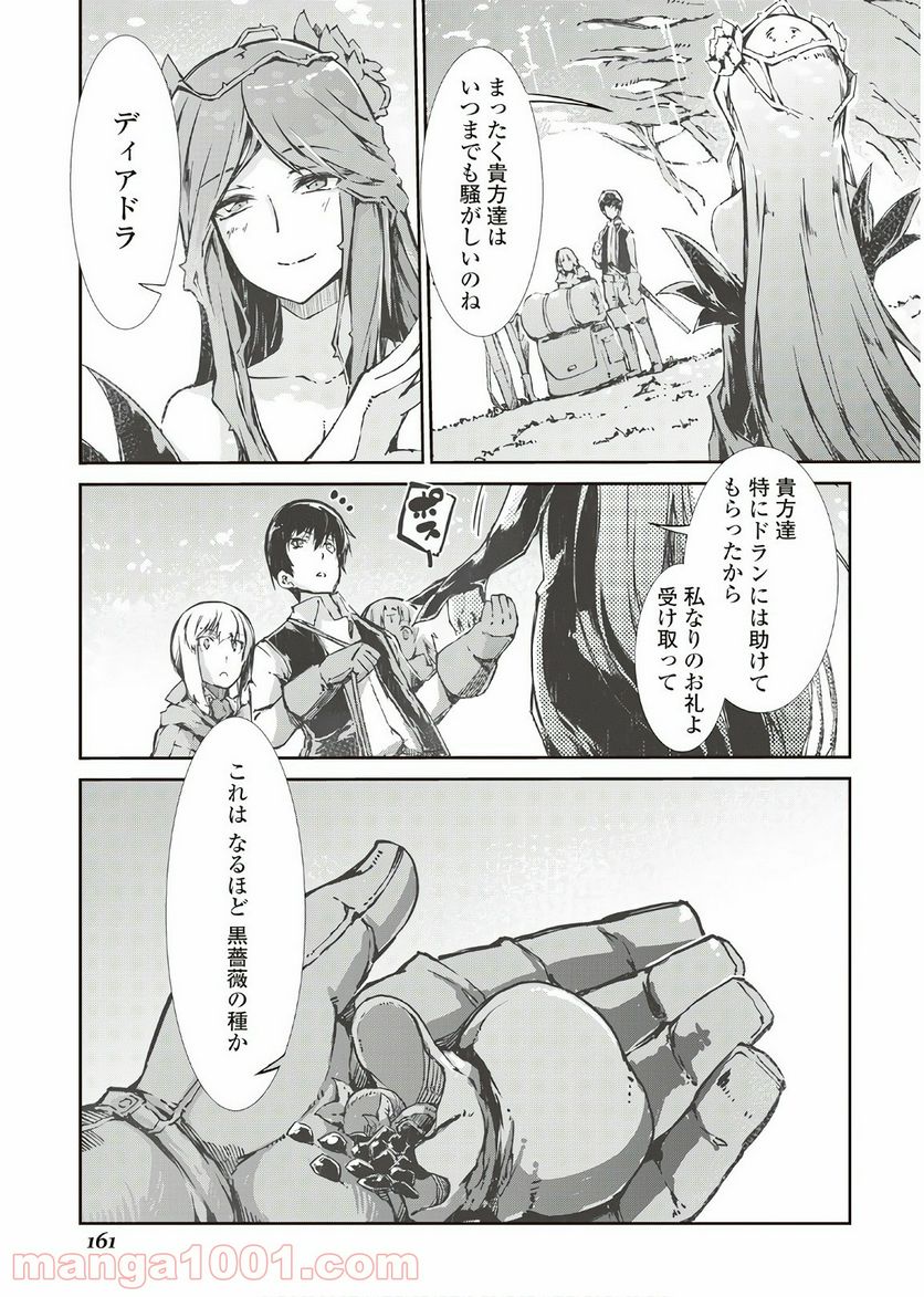 さようなら竜生、こんにちは人生 第28話 - Page 11