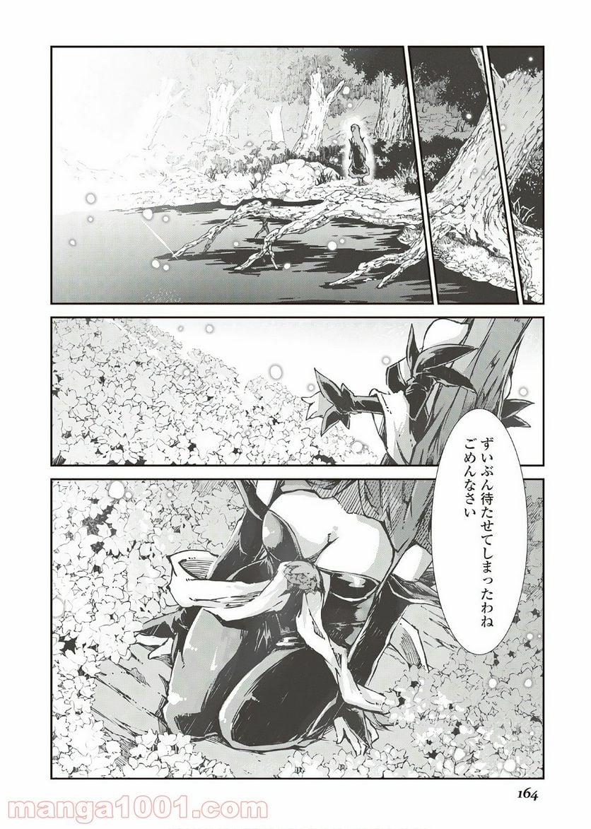 さようなら竜生、こんにちは人生 第28話 - Page 14