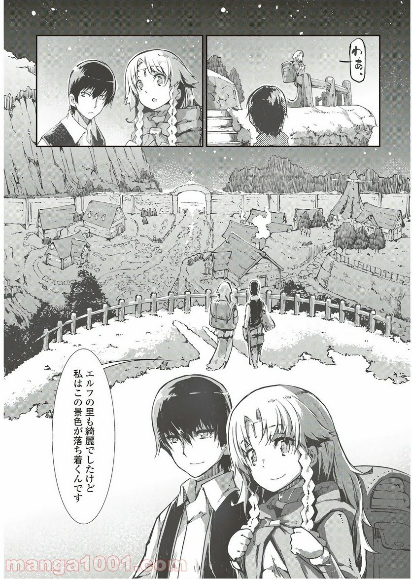 さようなら竜生、こんにちは人生 - 第28話 - Page 19