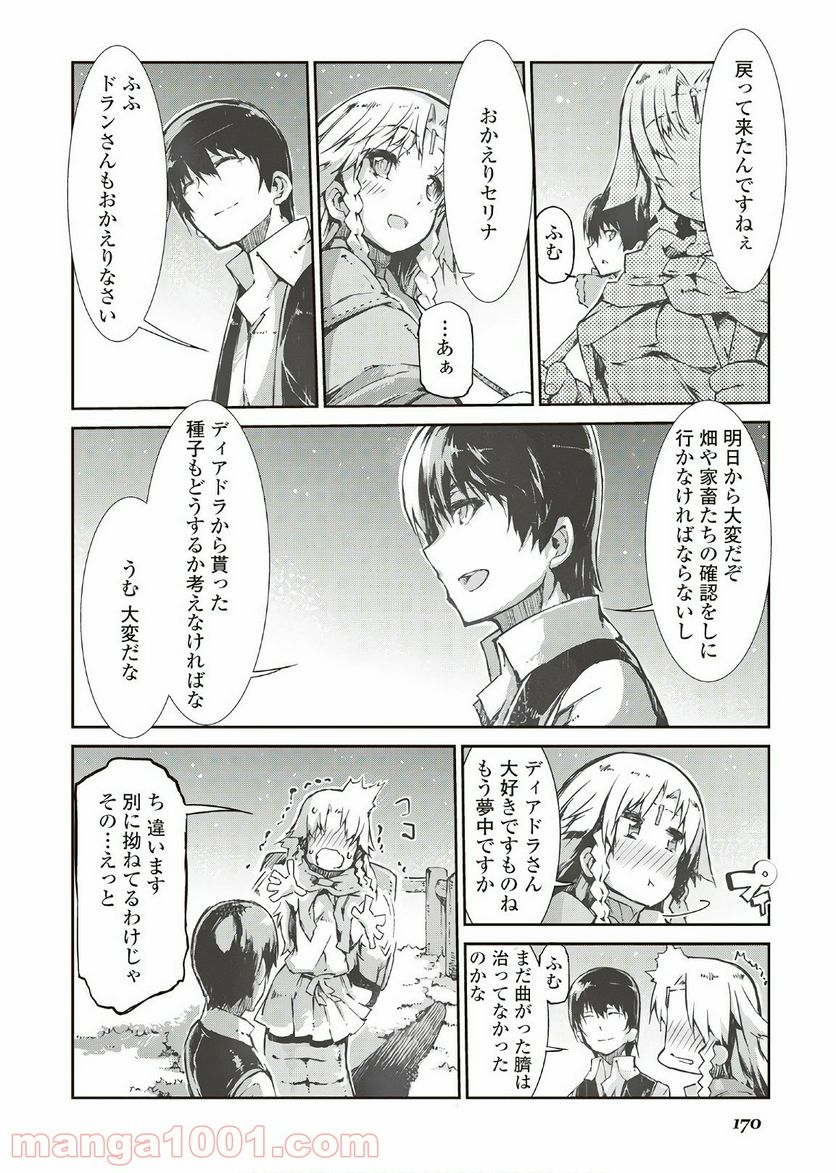 さようなら竜生、こんにちは人生 第28話 - Page 20