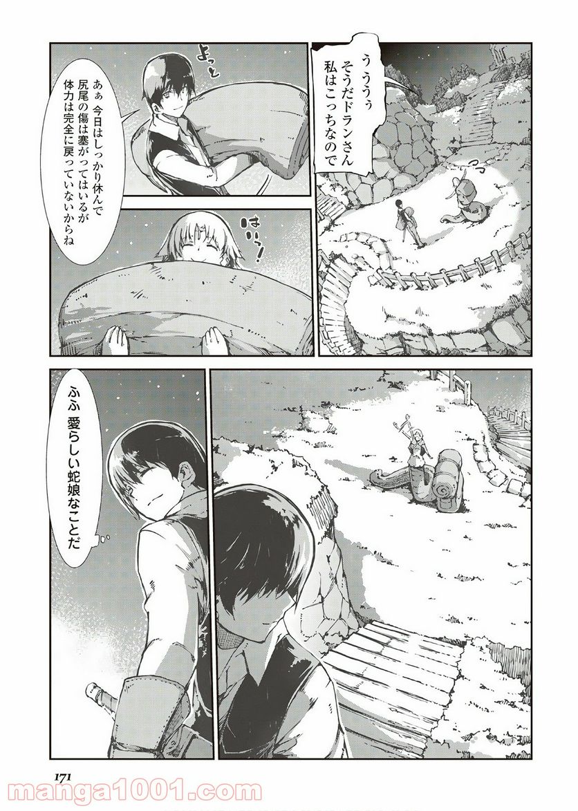 さようなら竜生、こんにちは人生 第28話 - Page 21