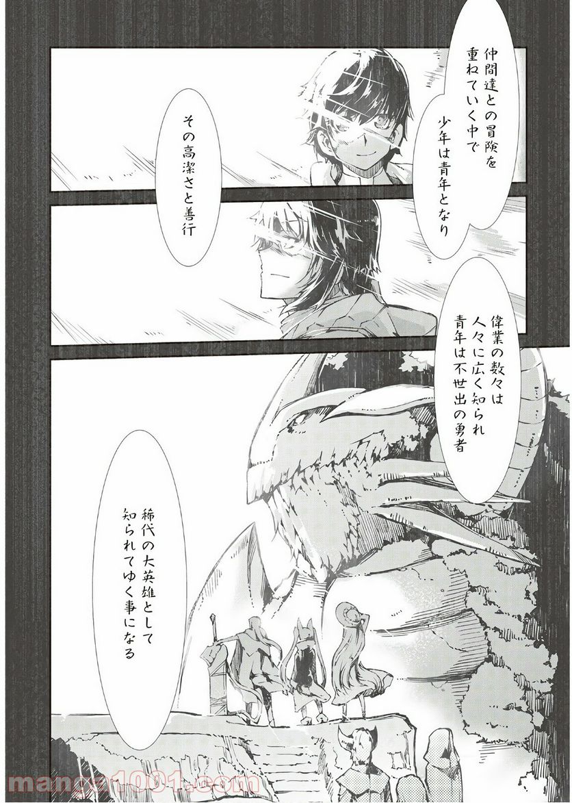 さようなら竜生、こんにちは人生 - 第28話 - Page 4