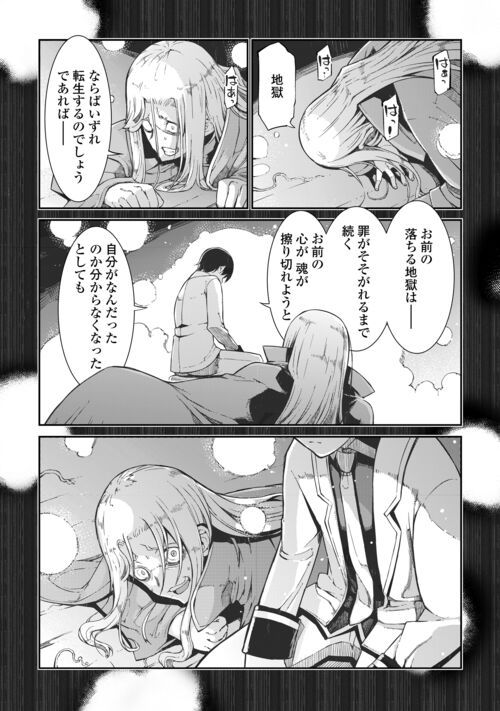 さようなら竜生、こんにちは人生 - 第80話 - Page 16