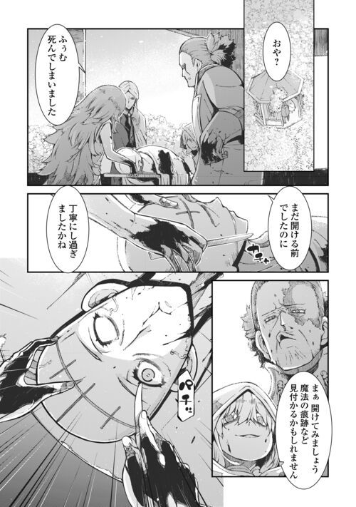 さようなら竜生、こんにちは人生 - 第80話 - Page 20