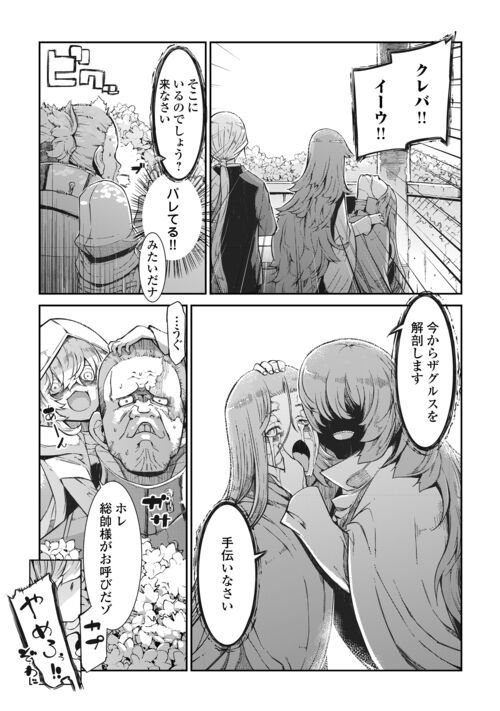 さようなら竜生、こんにちは人生 - 第80話 - Page 3