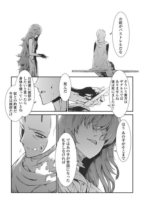 さようなら竜生、こんにちは人生 - 第80話 - Page 23