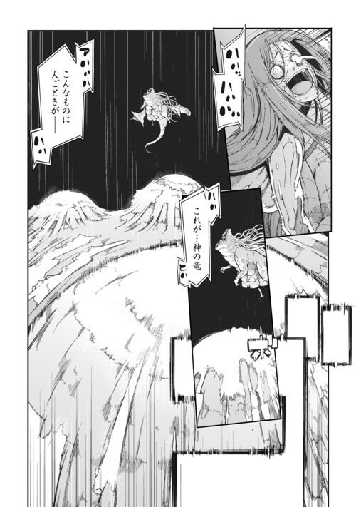 さようなら竜生、こんにちは人生 第80話 - Page 8