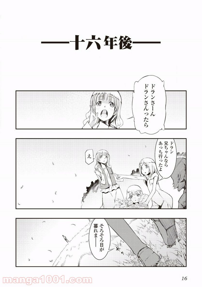 さようなら竜生、こんにちは人生 第0話 - Page 14