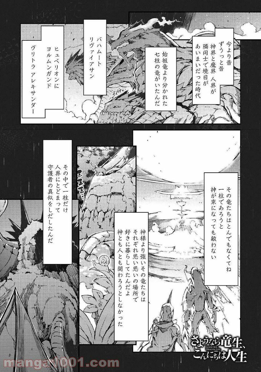 さようなら竜生、こんにちは人生 - 第30話 - Page 1