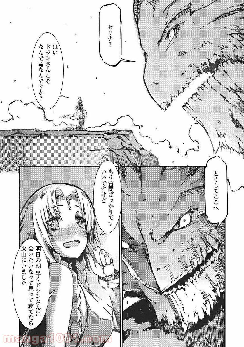 さようなら竜生、こんにちは人生 - 第30話 - Page 16