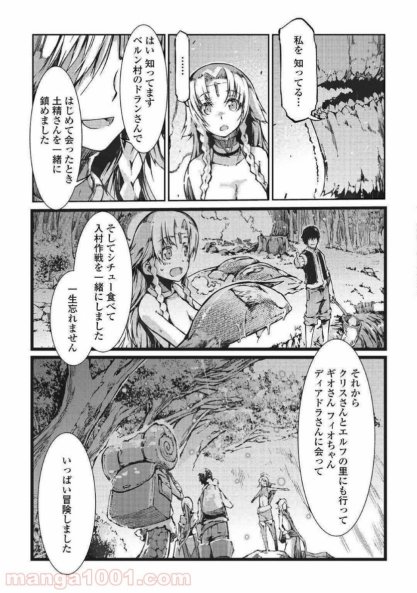 さようなら竜生、こんにちは人生 - 第30話 - Page 17