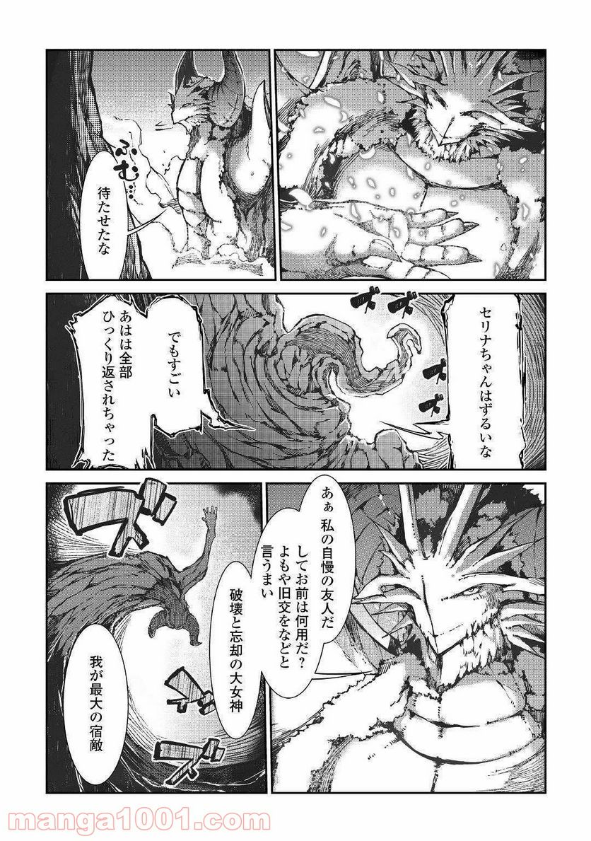 さようなら竜生、こんにちは人生 - 第30話 - Page 22