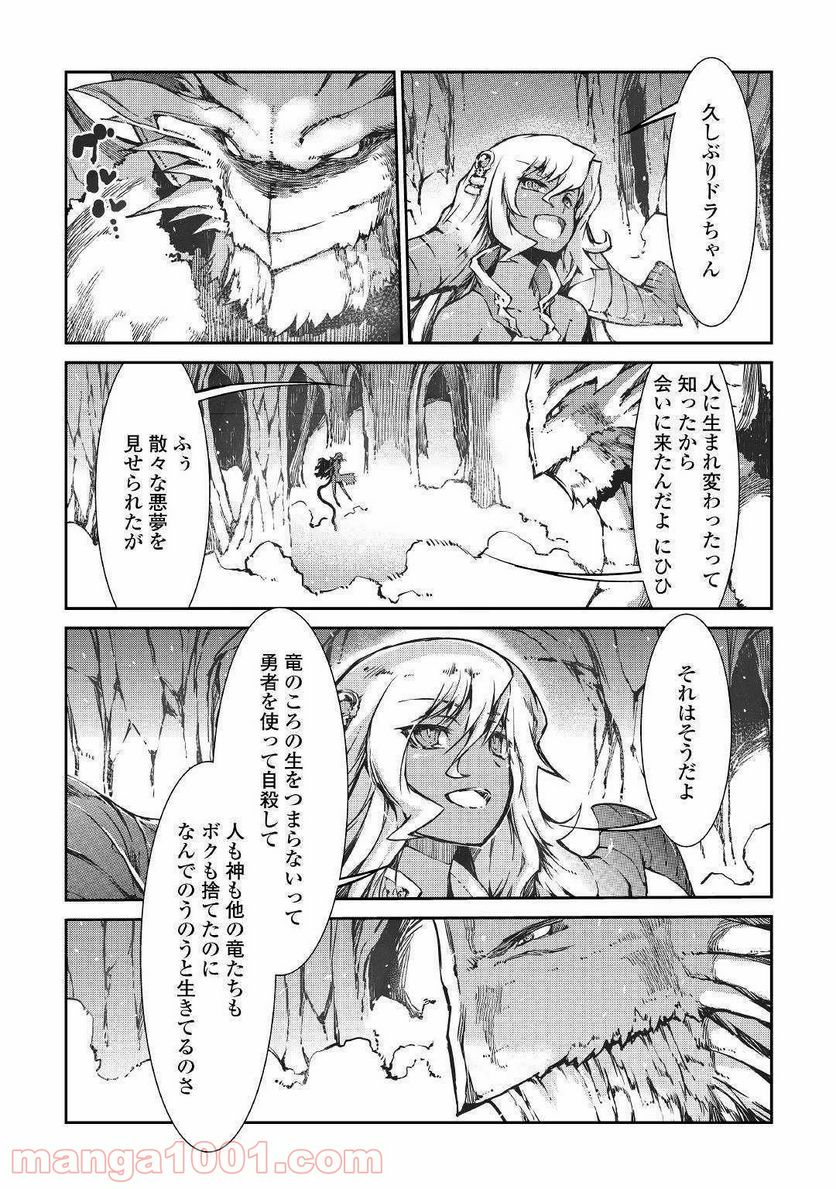 さようなら竜生、こんにちは人生 第30話 - Page 24